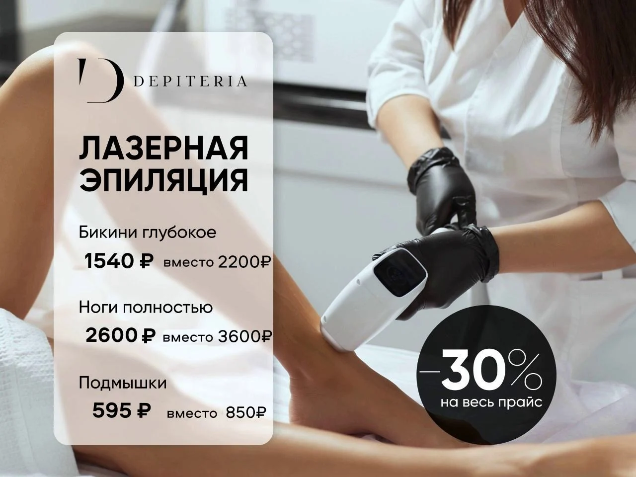 Лазерная эпиляция