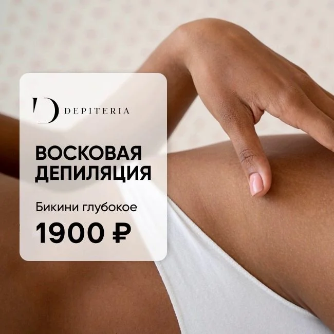 wax bikini